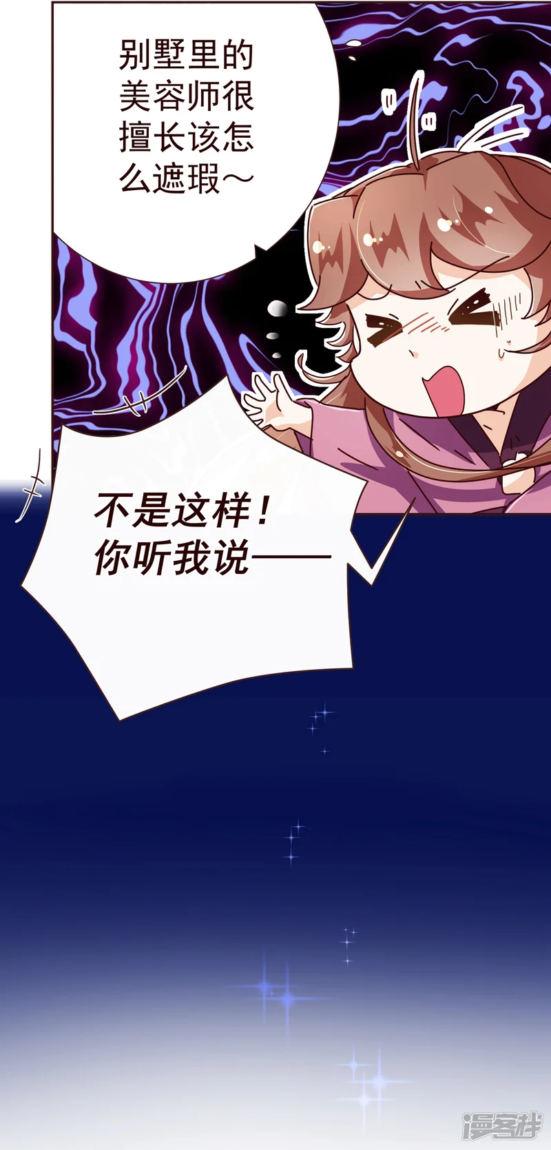 纯真总裁宠萌妻-第65话 一夜-第8页