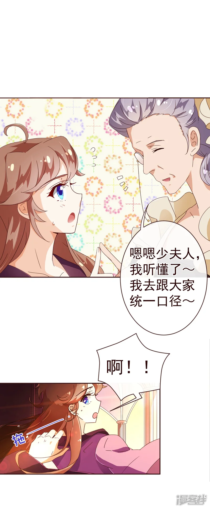 纯真总裁宠萌妻-第65话 一夜-第23页