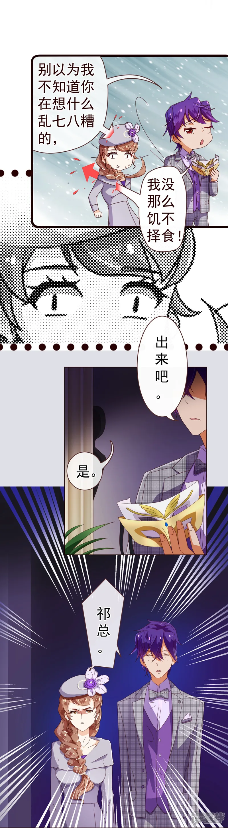 纯真总裁宠萌妻-第54话 被潜？！-第15页