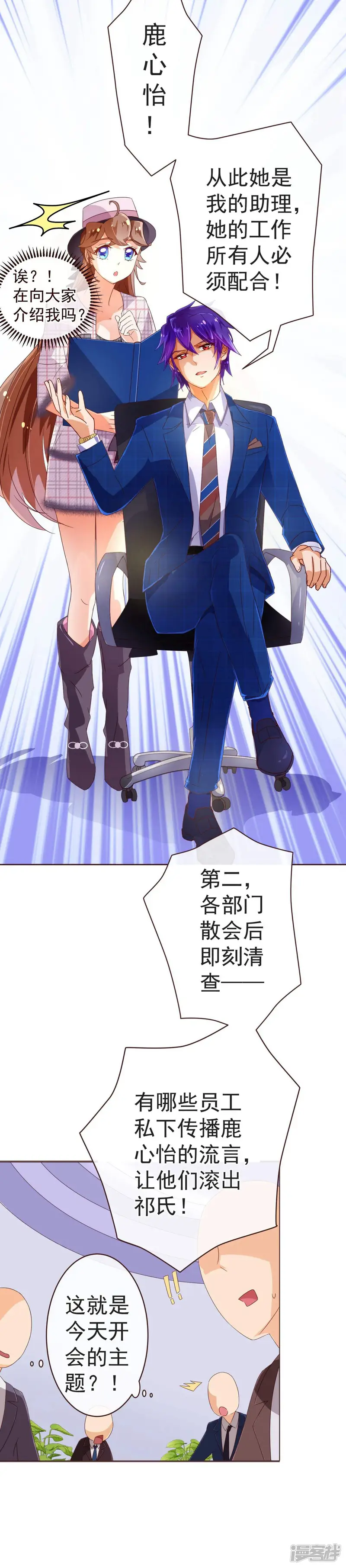 纯真总裁宠萌妻-第48话 立威-第15页