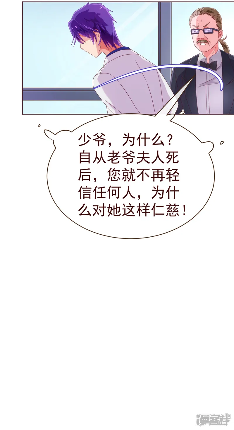 纯真总裁宠萌妻-第41话 林玉-第6页