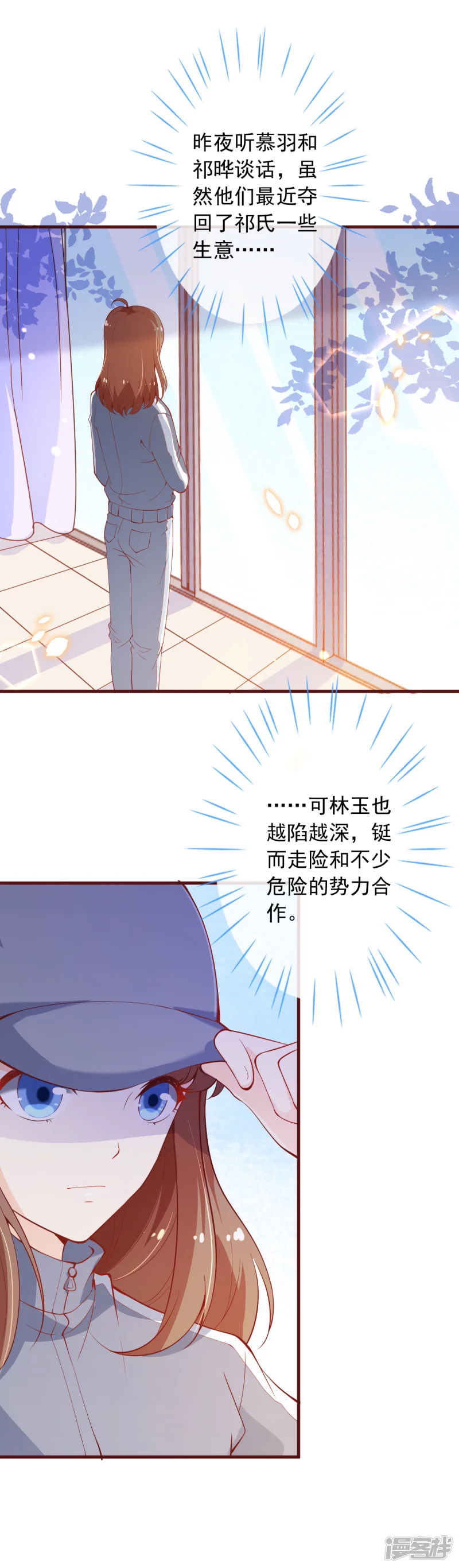 纯真总裁宠萌妻-第2季101话 清理无主次元的条件-第11页