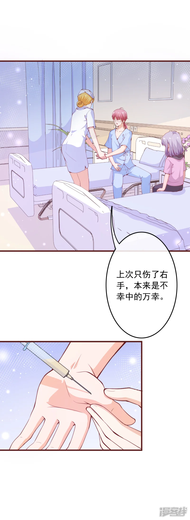 纯真总裁宠萌妻-第2季103话 想到办法了-第2页