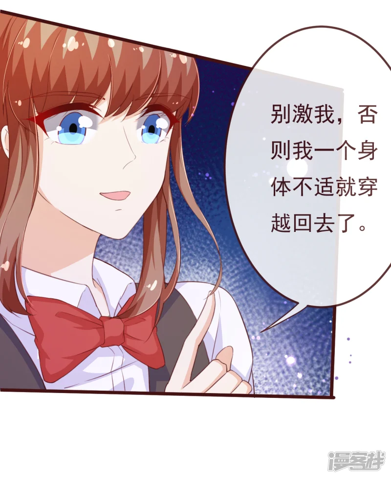 纯真总裁宠萌妻-第2季102话 谁在煽动林玉？-第12页