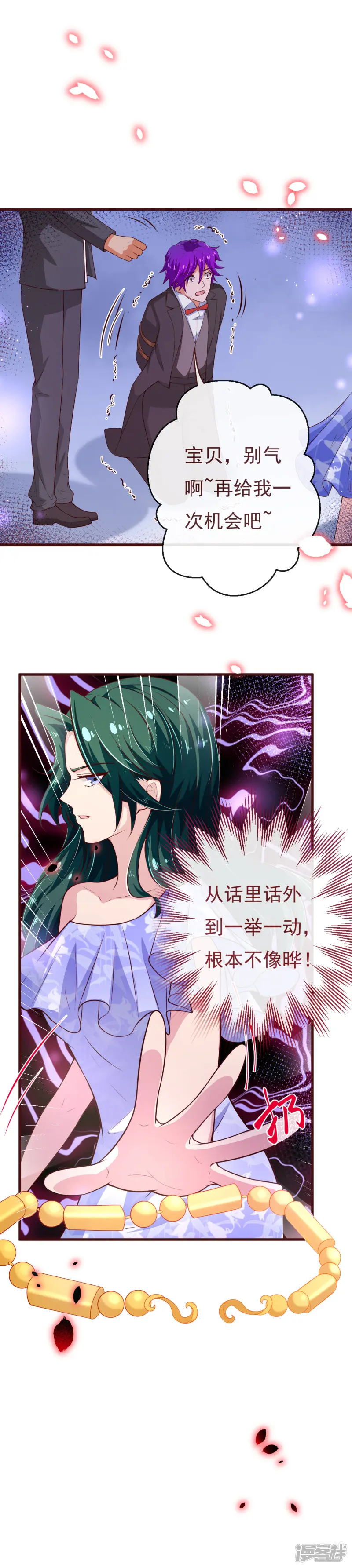 纯真总裁宠萌妻-第2季107话 林玉的计划-第16页