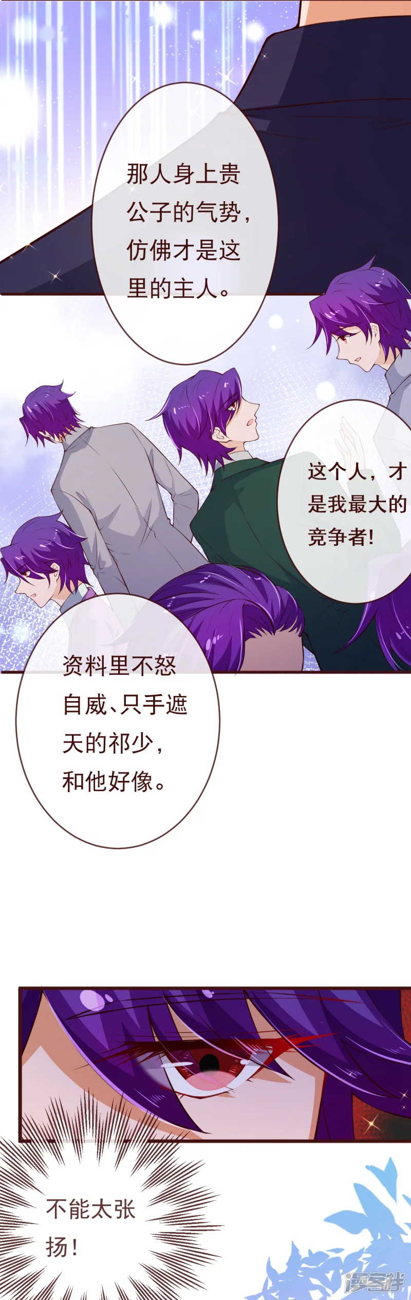纯真总裁宠萌妻-第2季109话 精分夫妇在线忽悠-第7页