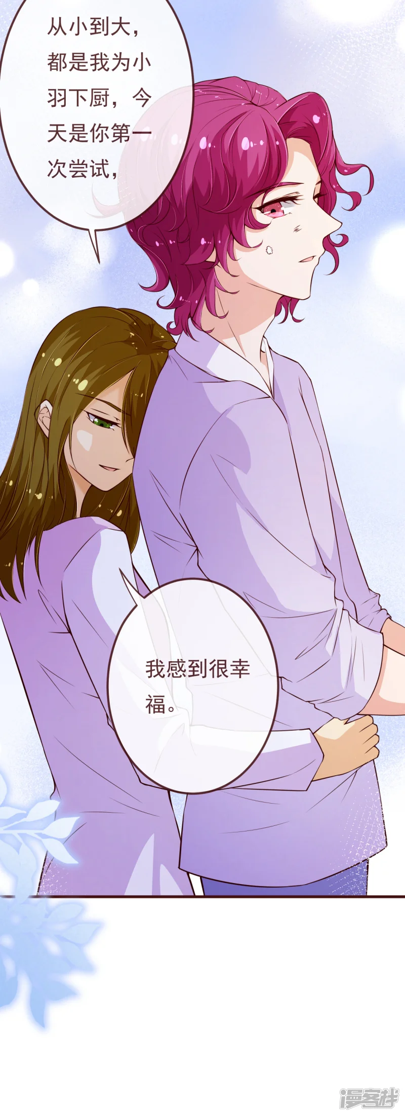 纯真总裁宠萌妻-第2季111话 捉住她！-第17页