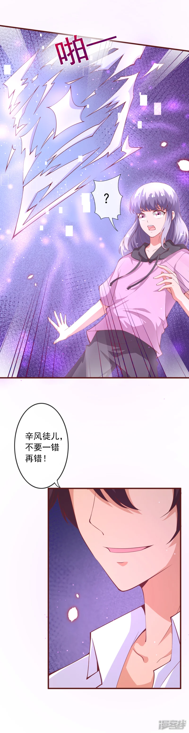 纯真总裁宠萌妻-第2季103话 想到办法了-第13页