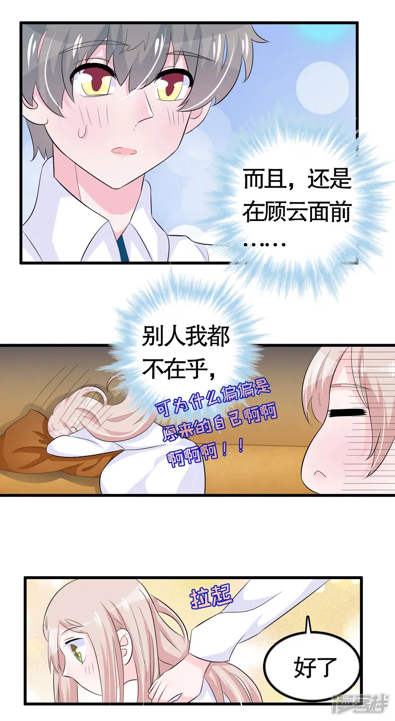 我原来是个病娇-第32话-第4页