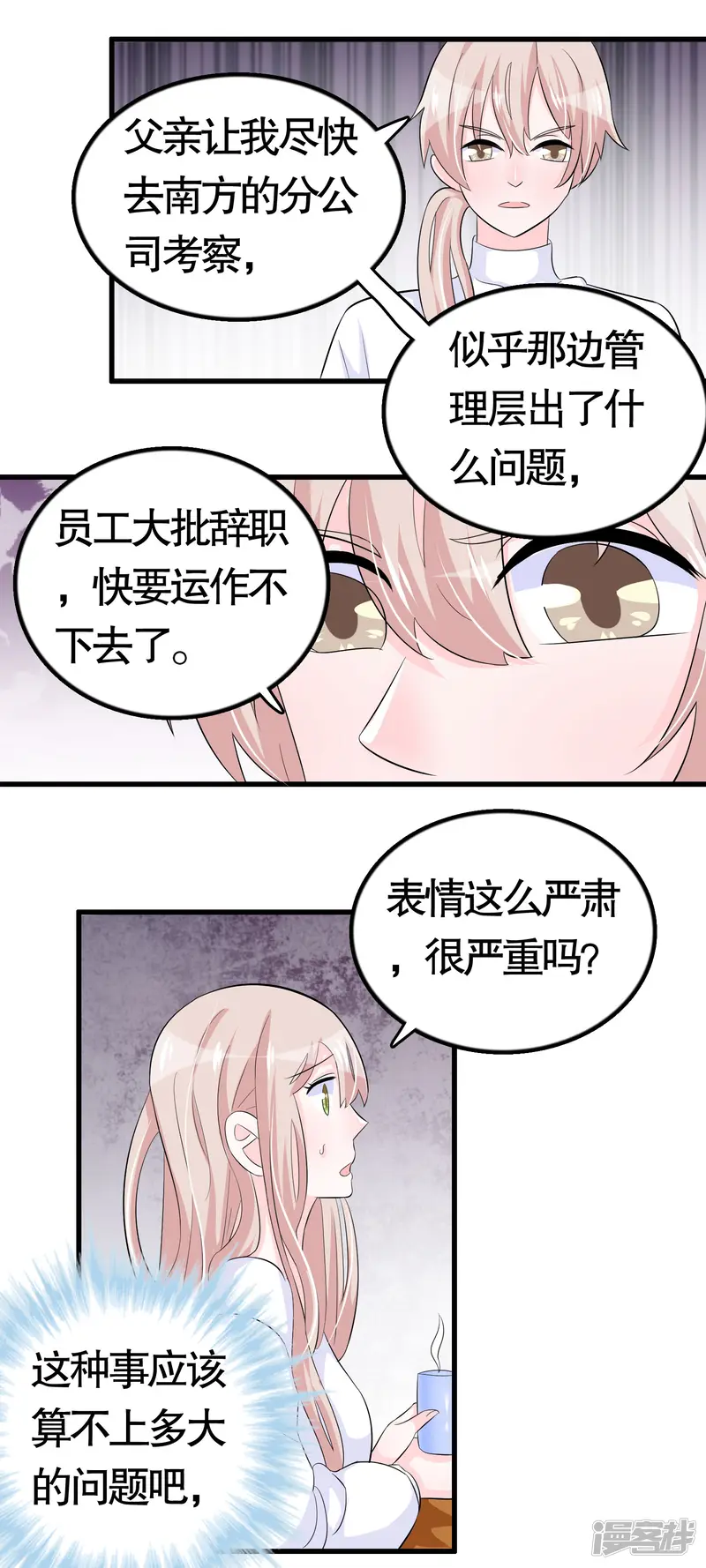我原来是个病娇-第32话-第6页