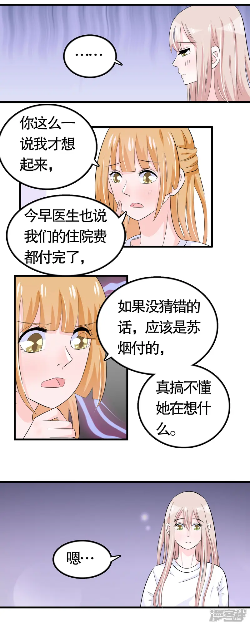 我原来是个病娇-第36话-第20页