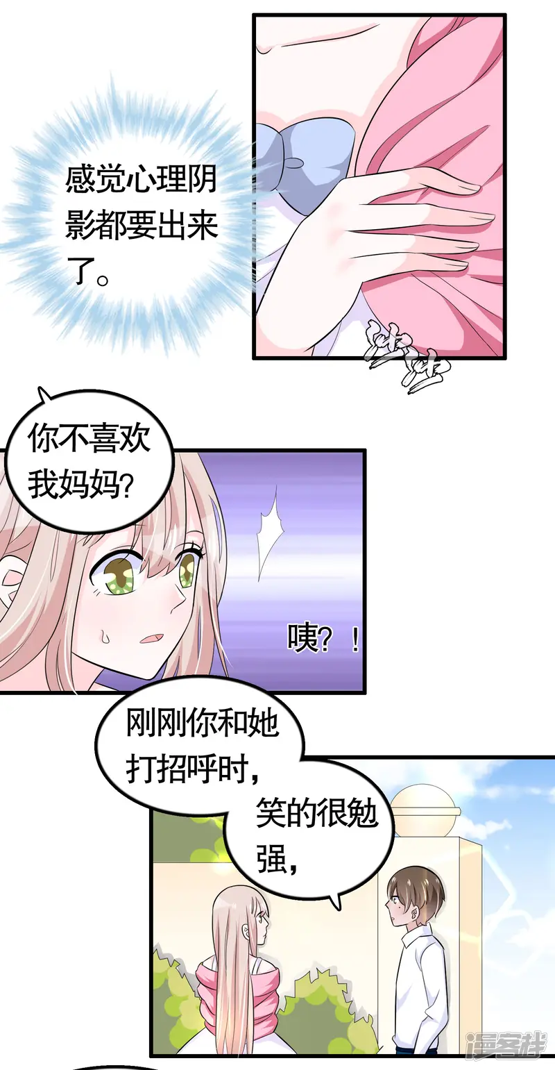 我原来是个病娇-第39话-第17页