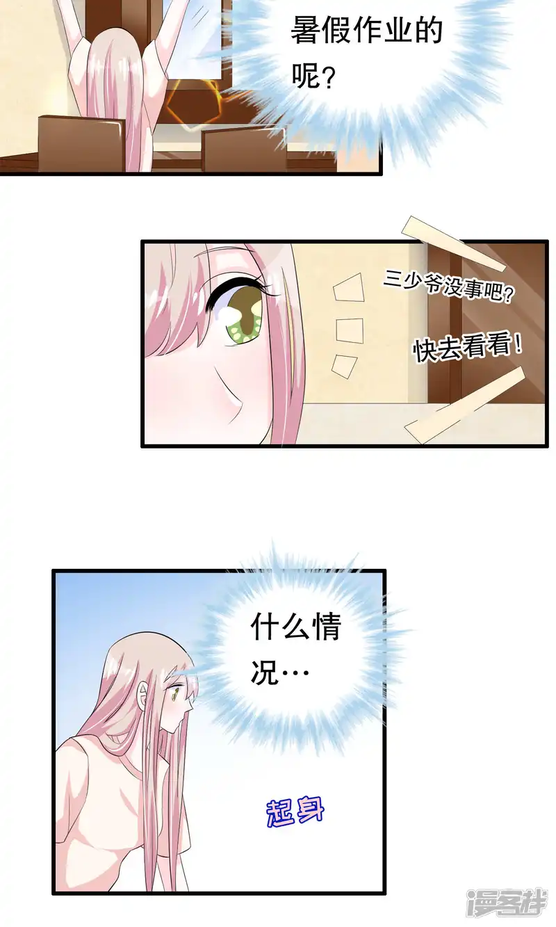 我原来是个病娇-第55话 小小人渣-第15页