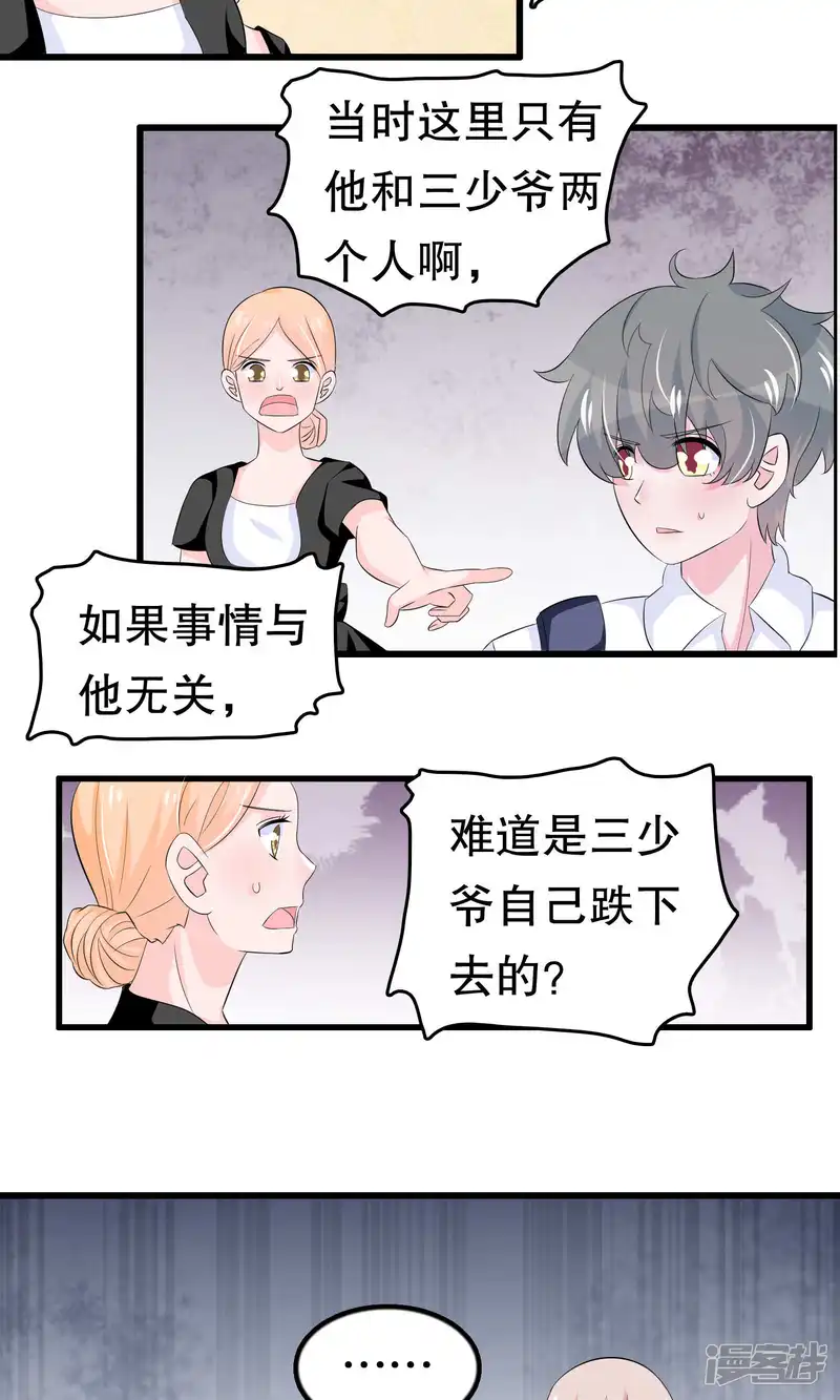 我原来是个病娇-第56话 智商压制-第8页
