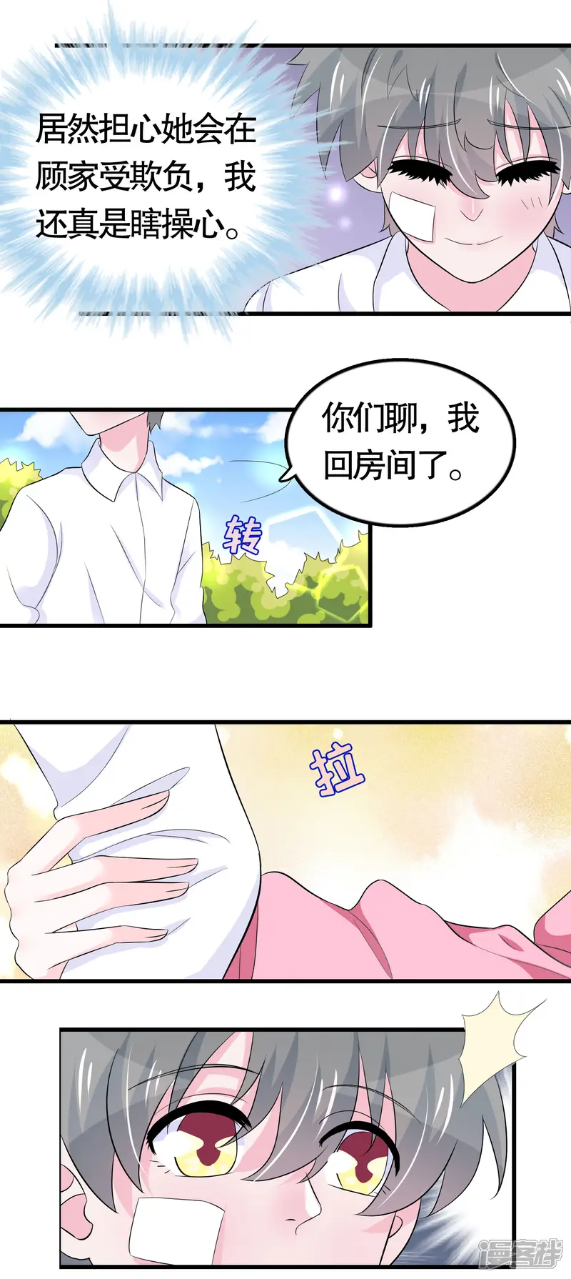 我原来是个病娇-第40话-第12页