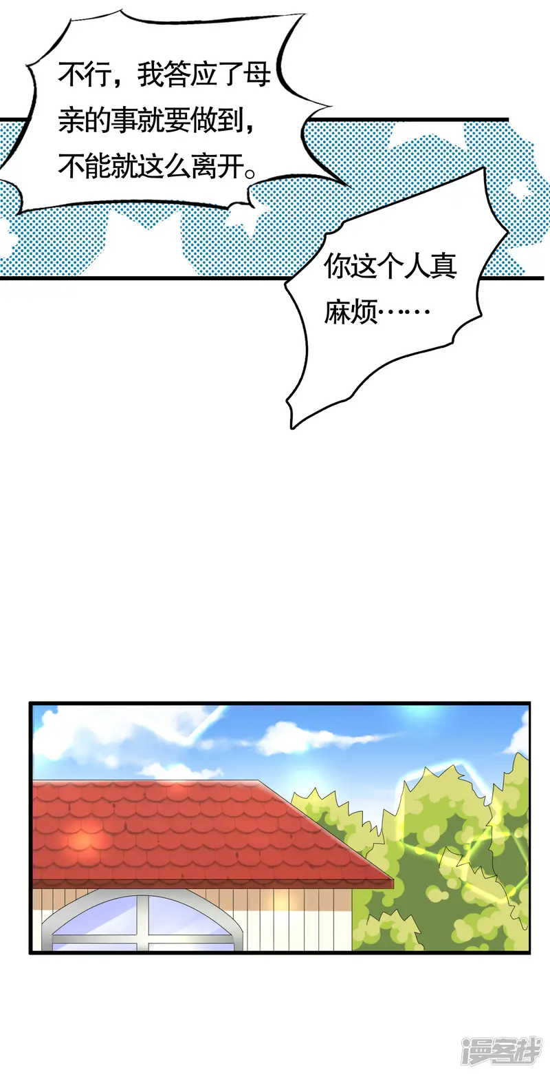 我原来是个病娇-第40话-第14页