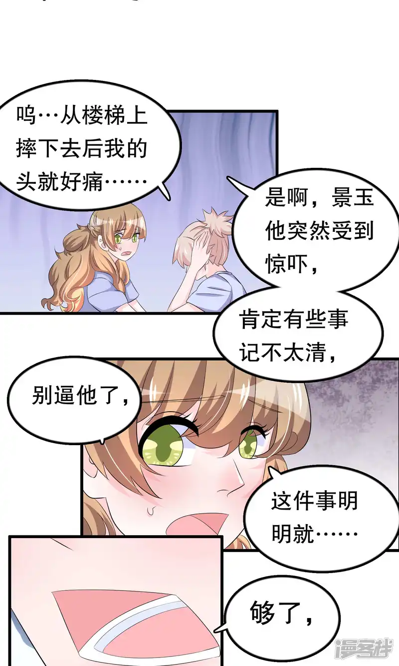 我原来是个病娇-第56话 智商压制-第18页