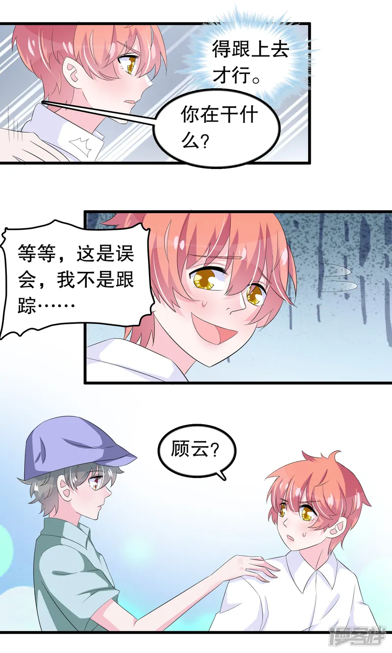 我原来是个病娇-第65话 你在跟踪她-第14页