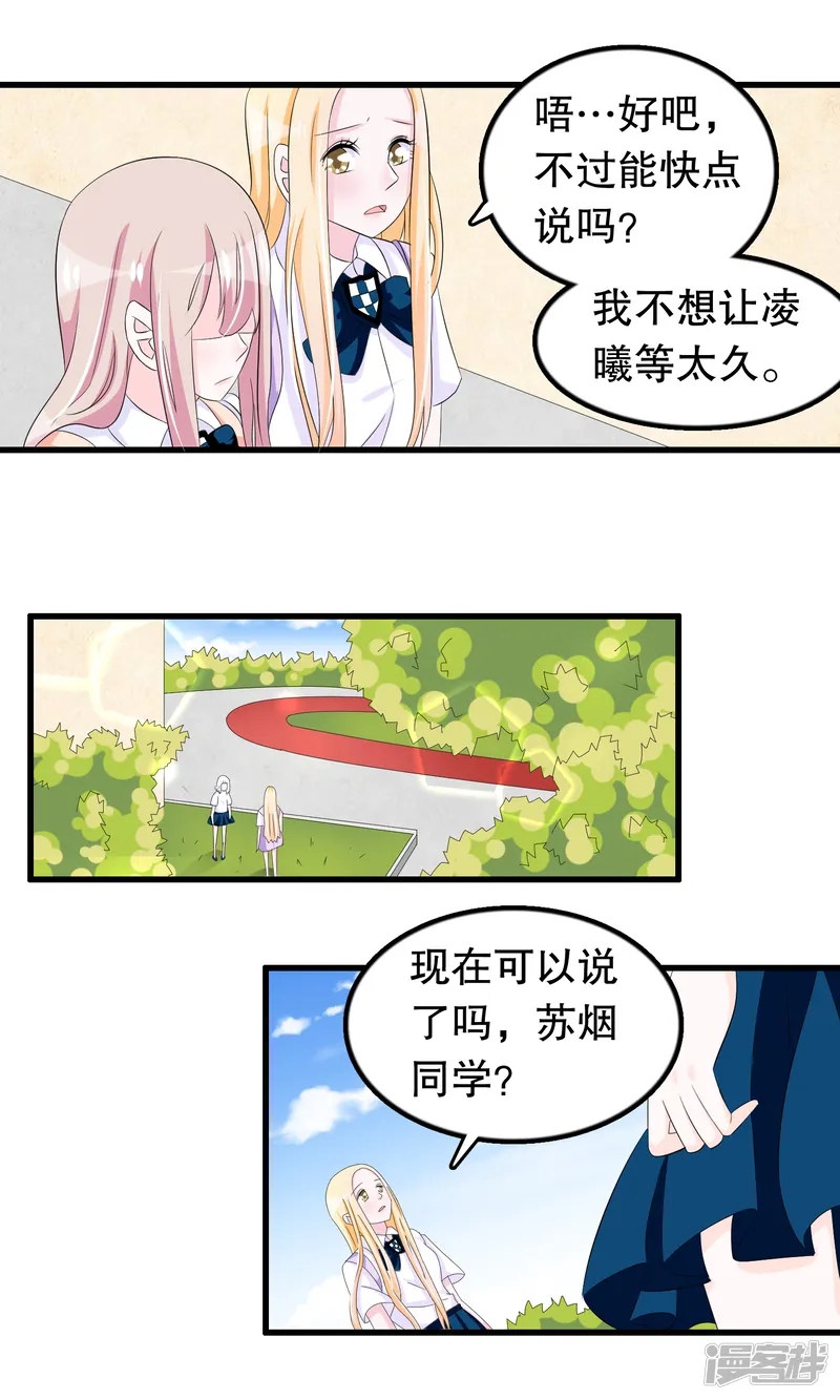 我原来是个病娇-第71话 凌曦救我-第7页
