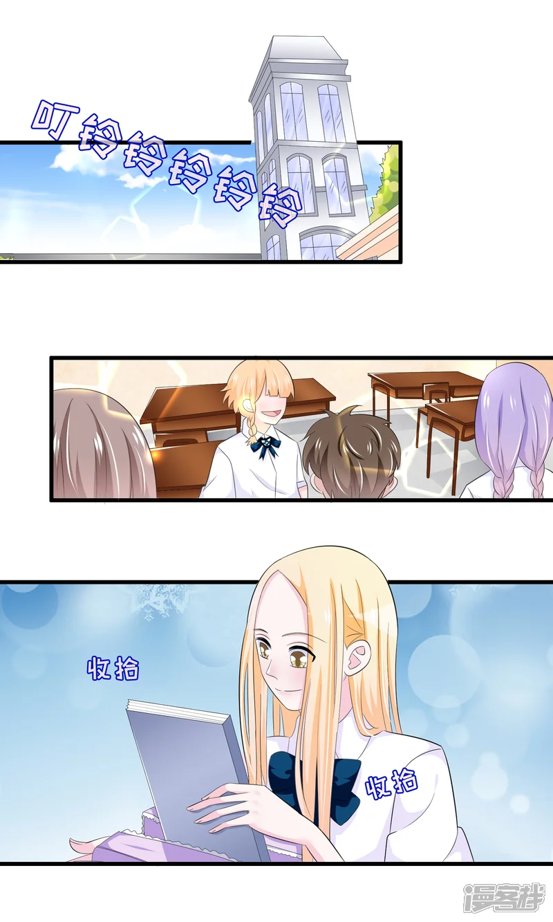 我原来是个病娇-第67话 苏烟委屈-第2页