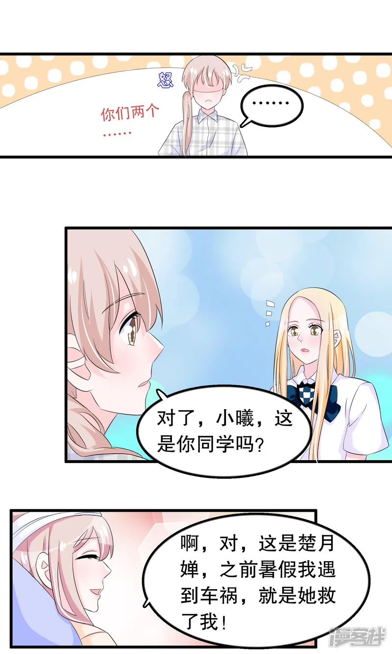 我原来是个病娇-第83话 老爹-第11页