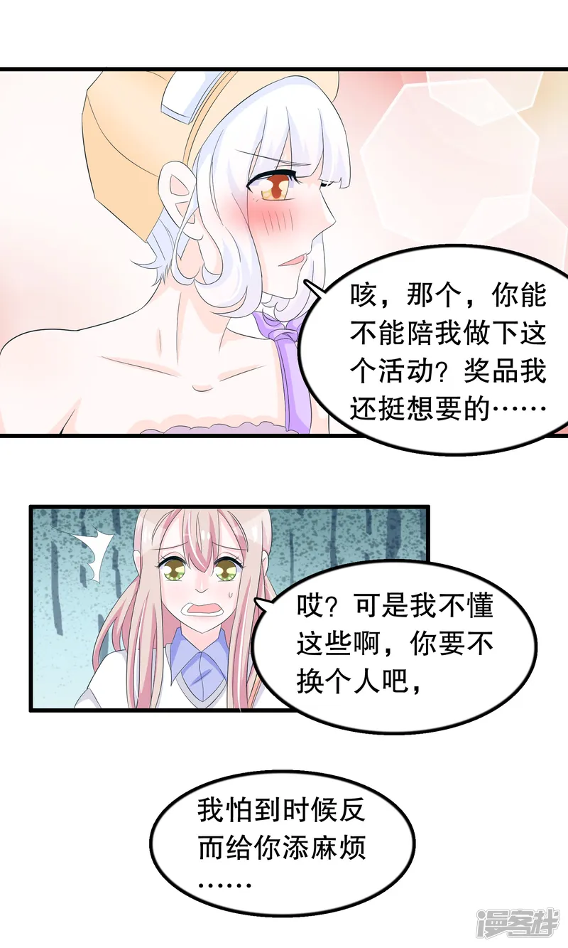 我原来是个病娇-第77话 游乐场见-第17页