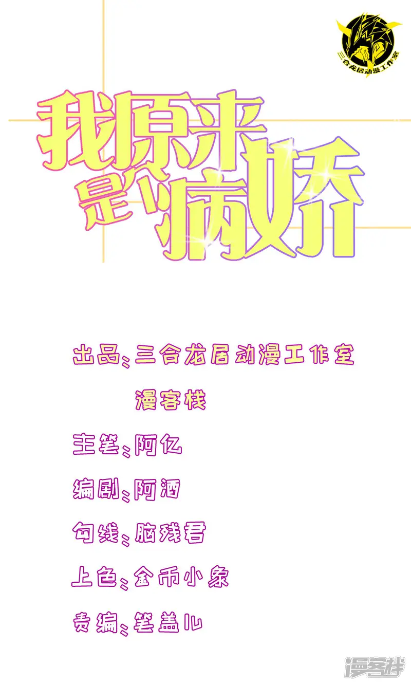 我原来是个病娇-第59话 萝莉班主任-第1页
