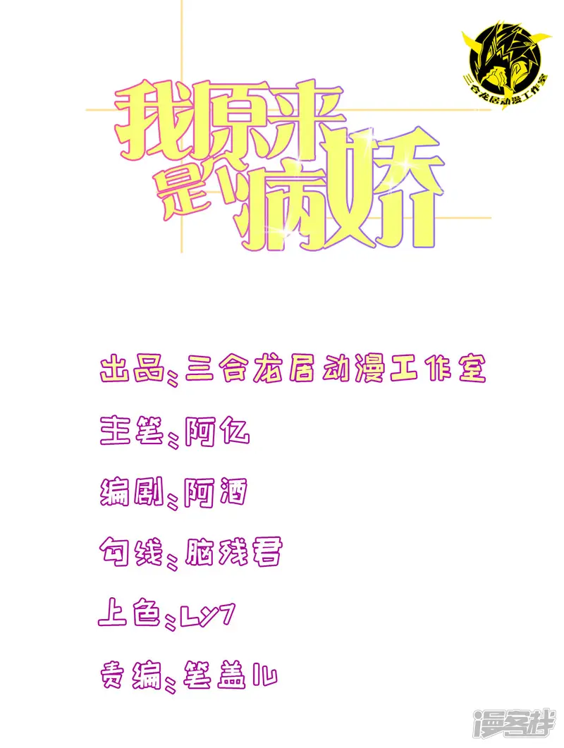 我原来是个病娇-第99话 前世杀我的人-第1页