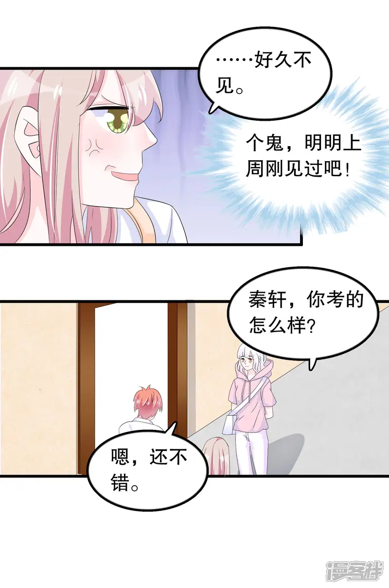 我原来是个病娇-第88话 毕业了-第12页