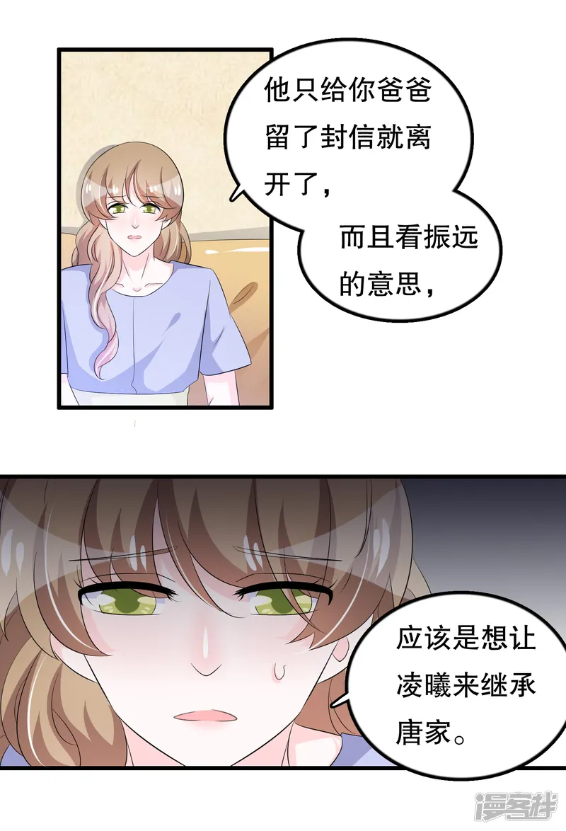 我原来是个病娇-第109话 唐家是我哥的-第5页