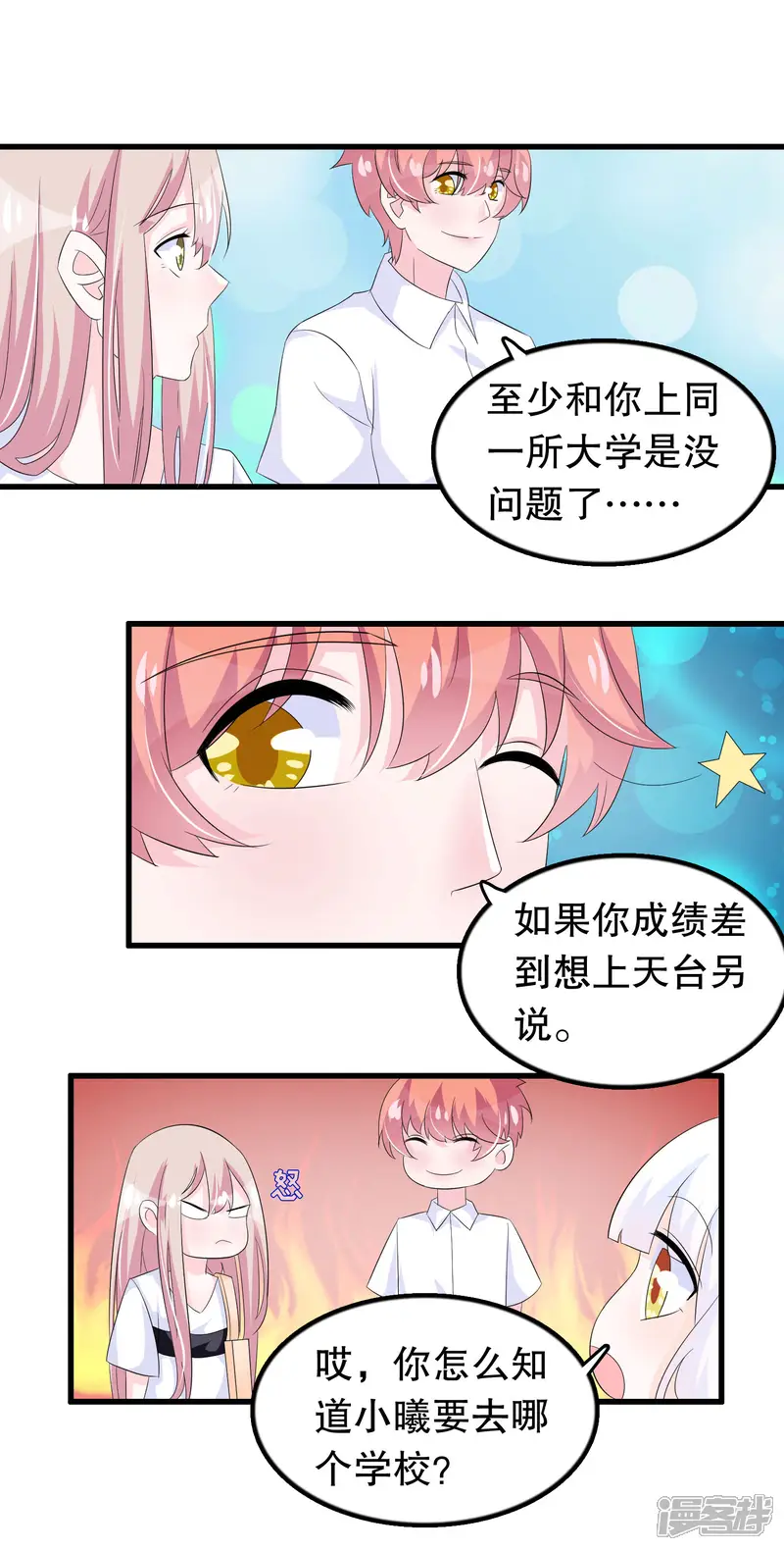 我原来是个病娇-第88话 毕业了-第13页