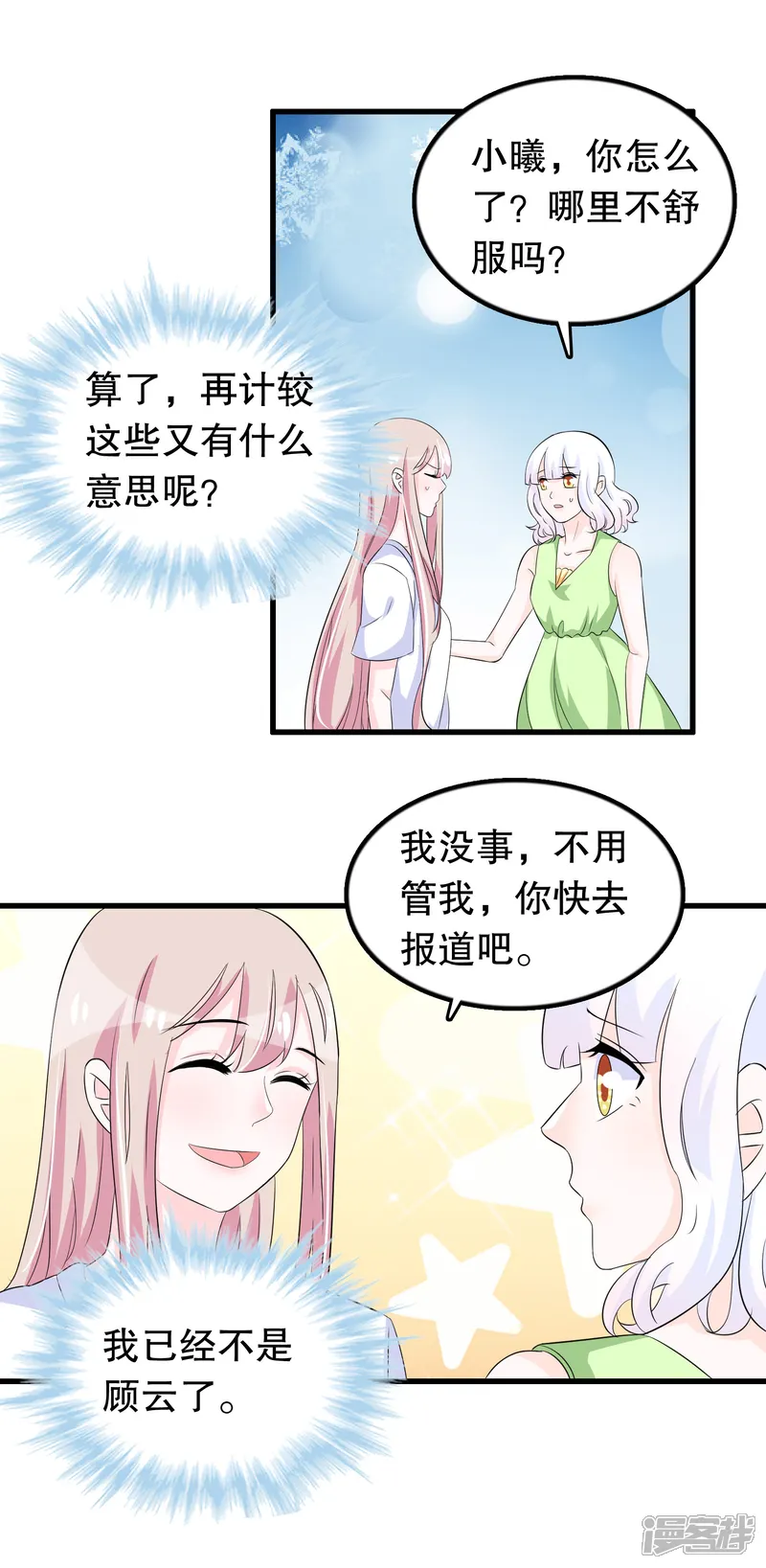 我原来是个病娇-第99话 前世杀我的人-第9页