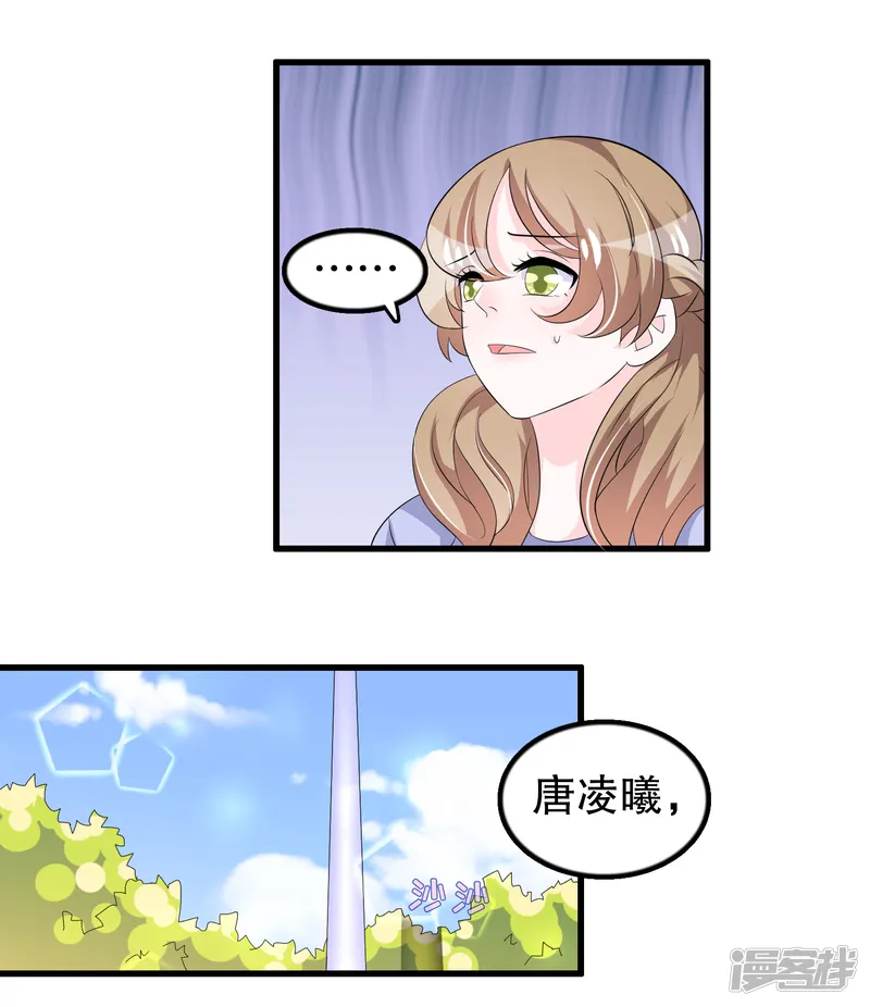 我原来是个病娇-第109话 唐家是我哥的-第8页