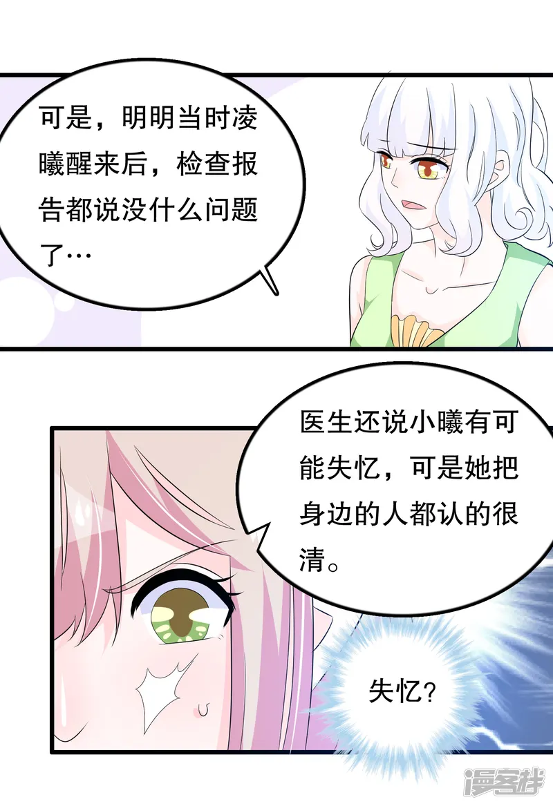 我原来是个病娇-第100话 忘了也好-第8页