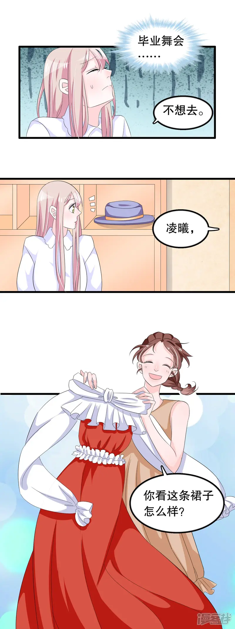 我原来是个病娇-第89话 老子回来啦-第3页