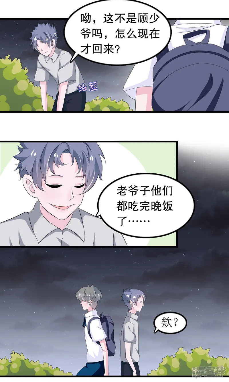 我原来是个病娇-第85话 顾云的刀-第8页