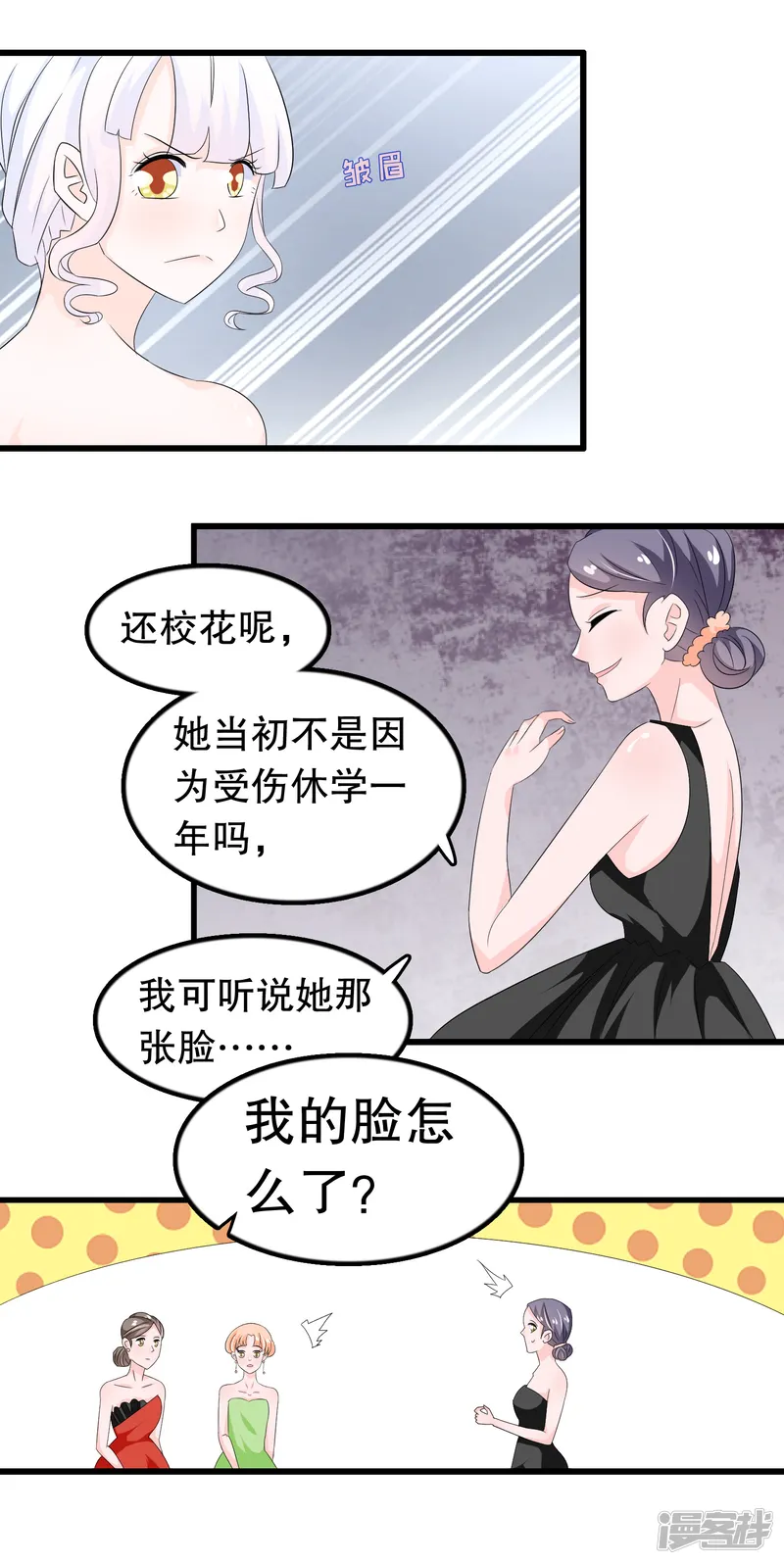 我原来是个病娇-第89话 老子回来啦-第15页