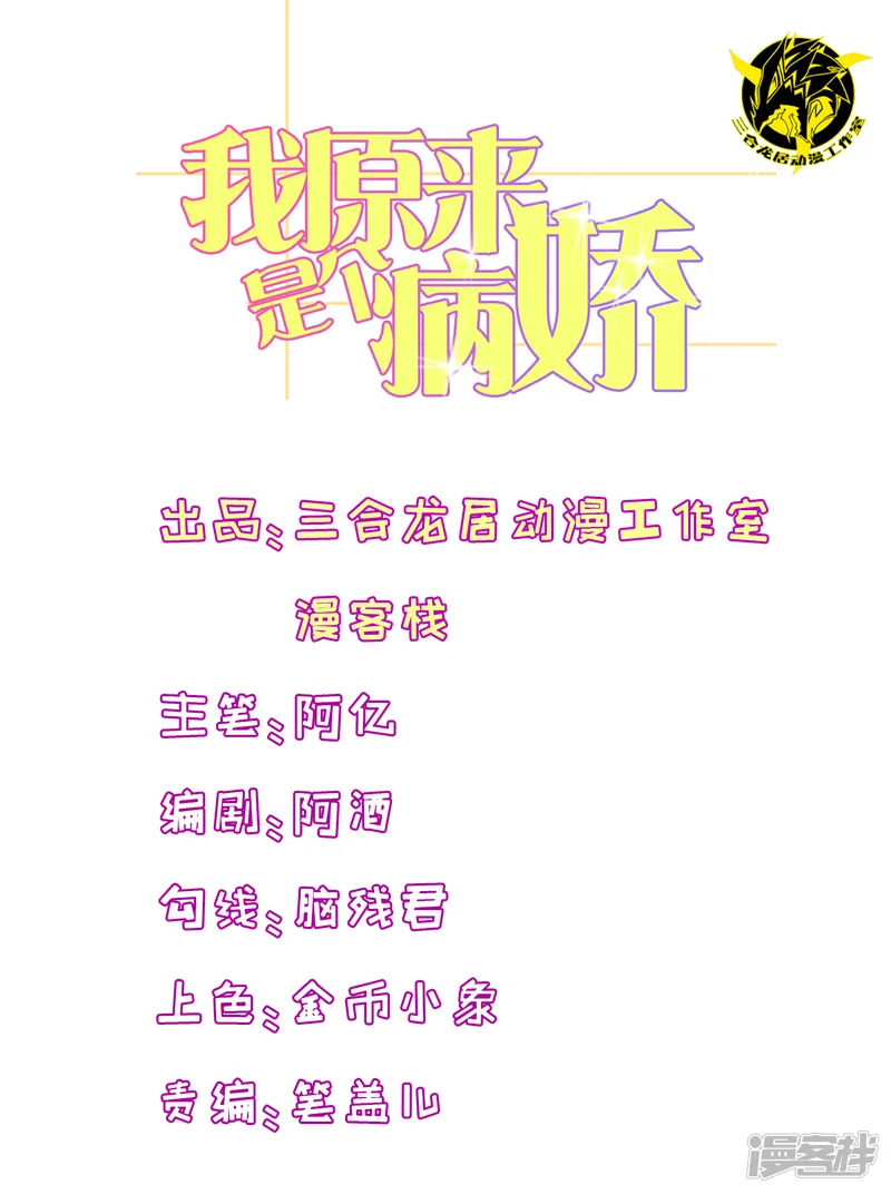 我原来是个病娇-第95话 那我志在必得-第1页