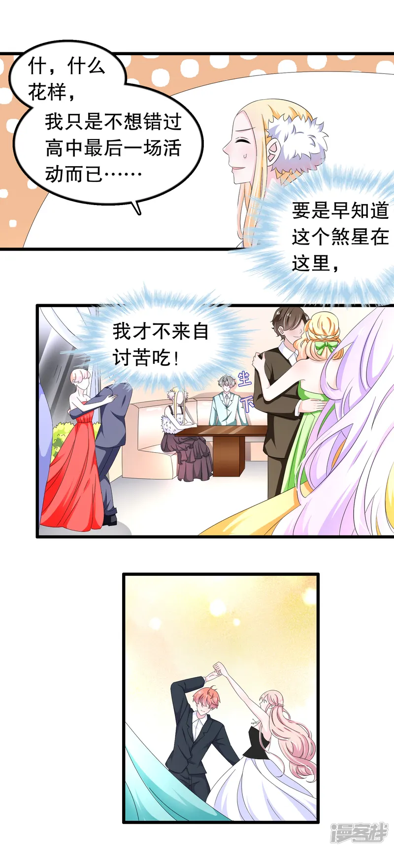 我原来是个病娇-第92话 别想耍花样-第6页