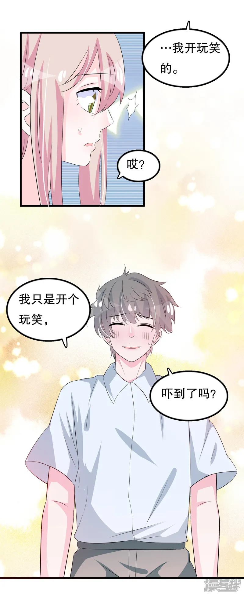 我原来是个病娇-第105话 自恋好不好-第10页