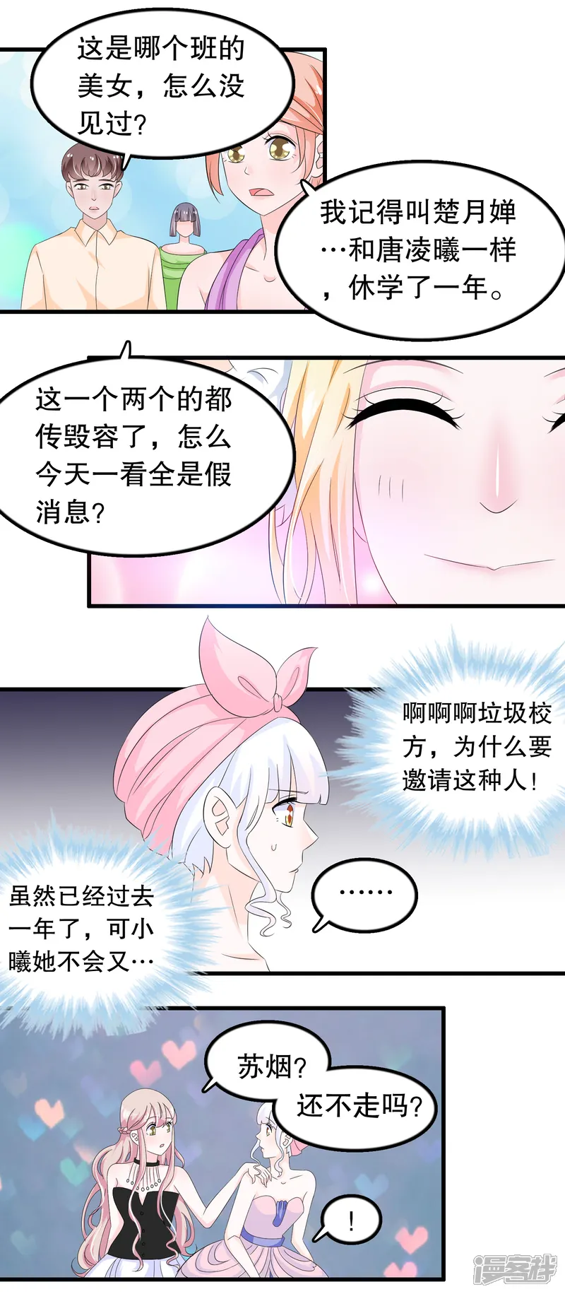我原来是个病娇-第90话 说好的毁容-第5页