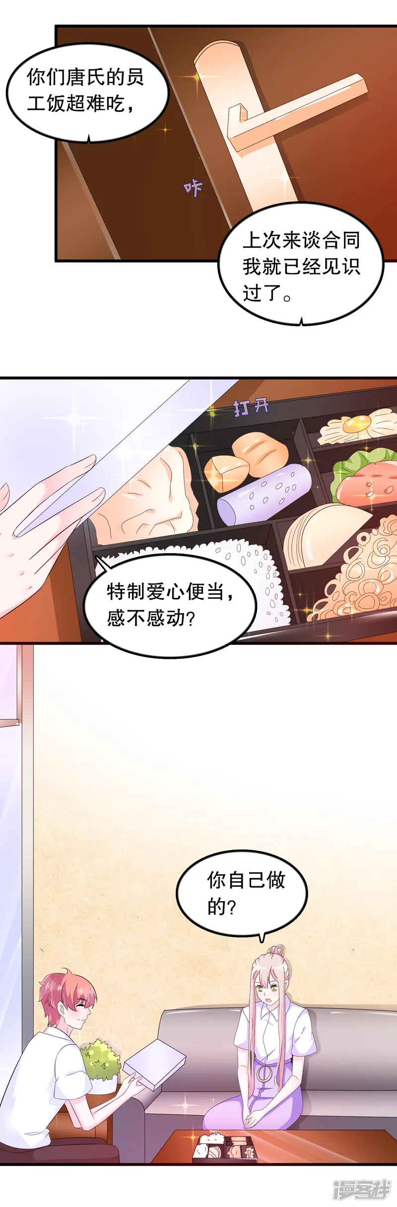 我原来是个病娇-第97话 做饭给你吃-第2页