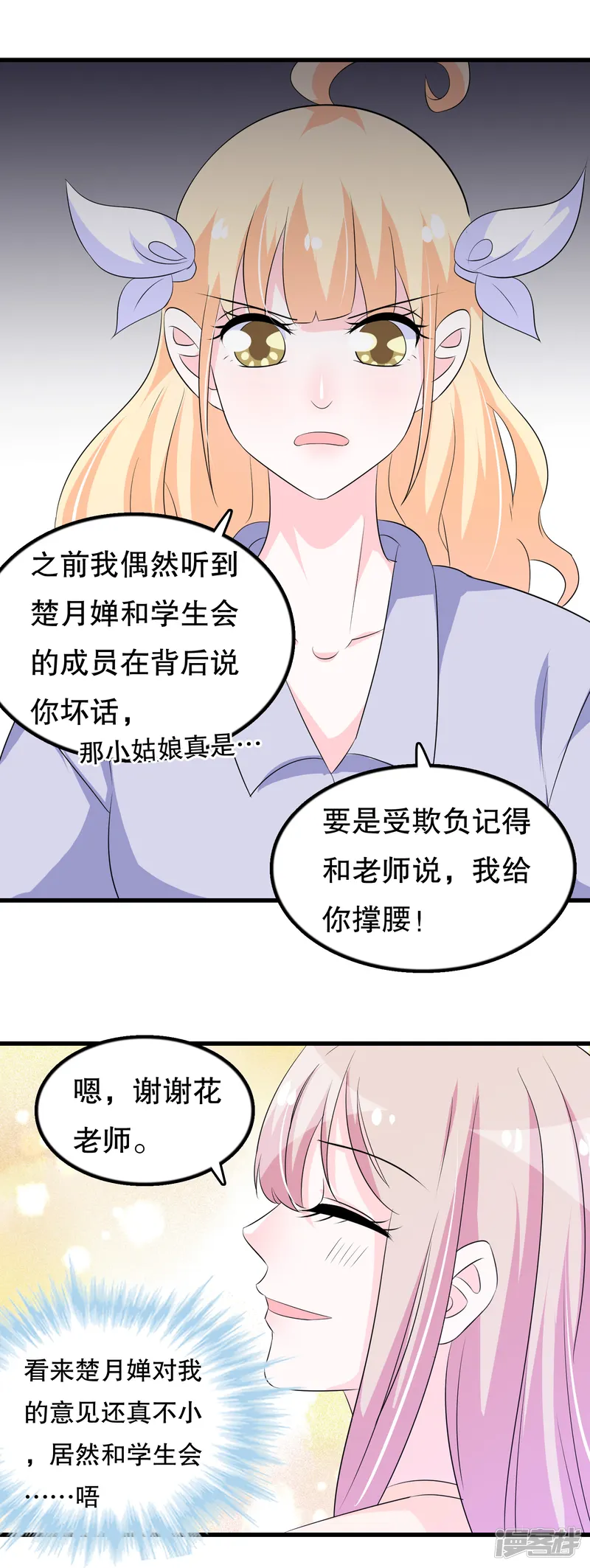 我原来是个病娇-第120话 老哥带着嫂子来-第4页