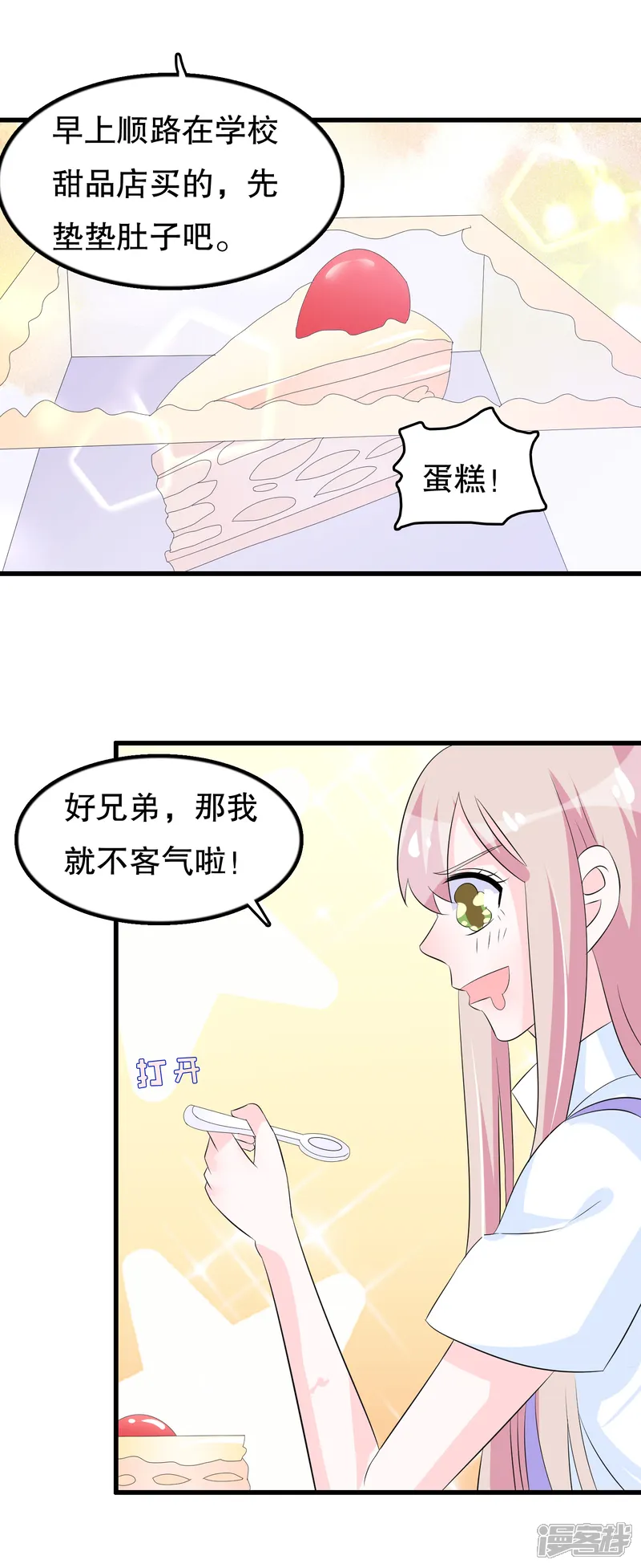 我原来是个病娇-第124话 顾云他是你男朋友吗-第6页