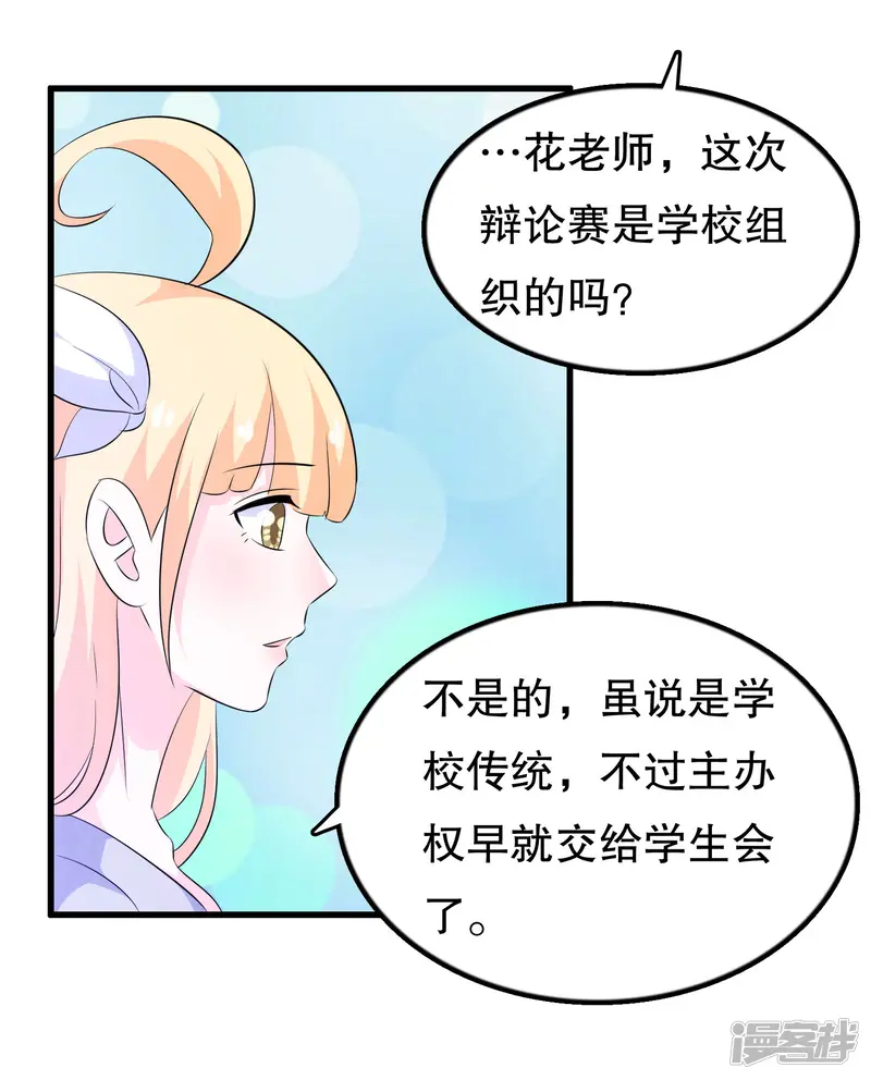 我原来是个病娇-第120话 老哥带着嫂子来-第5页