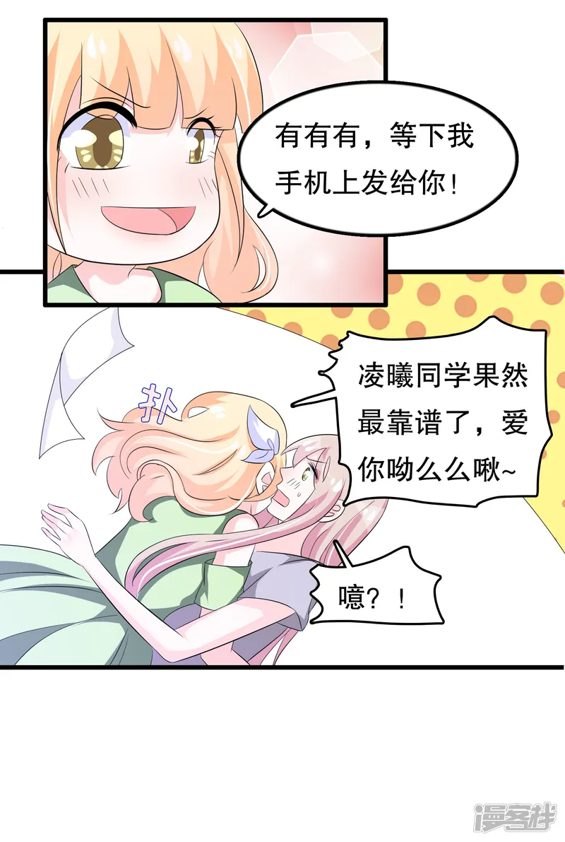 我原来是个病娇-第116话 我是个好男人-第17页