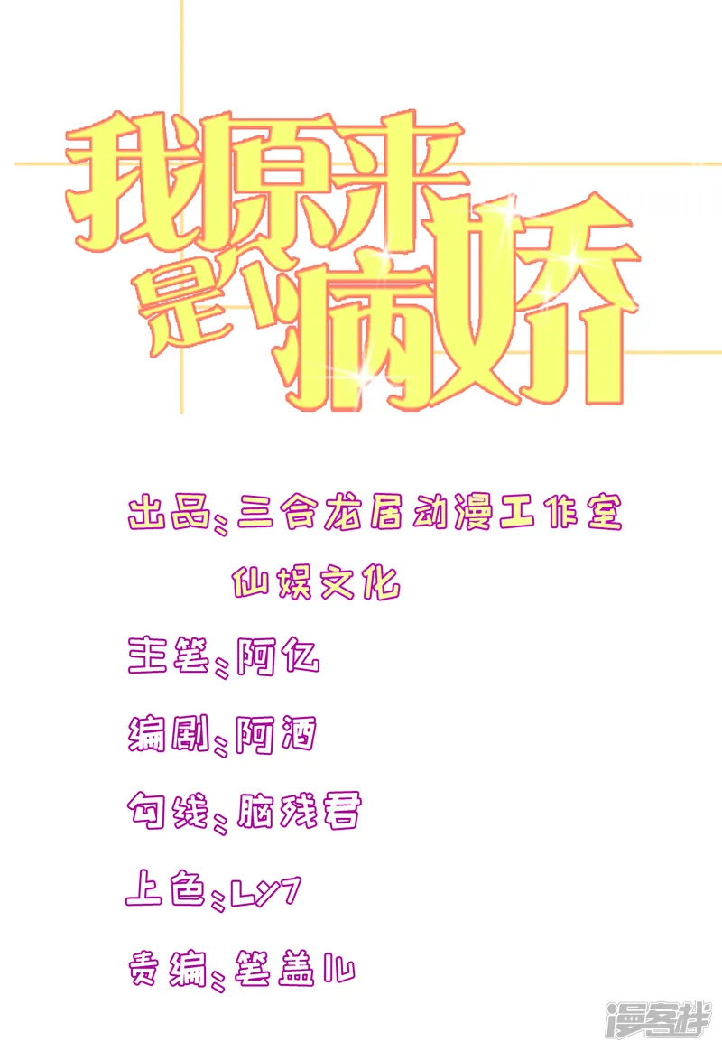 我原来是个病娇-第121话 花老师的年龄-第1页