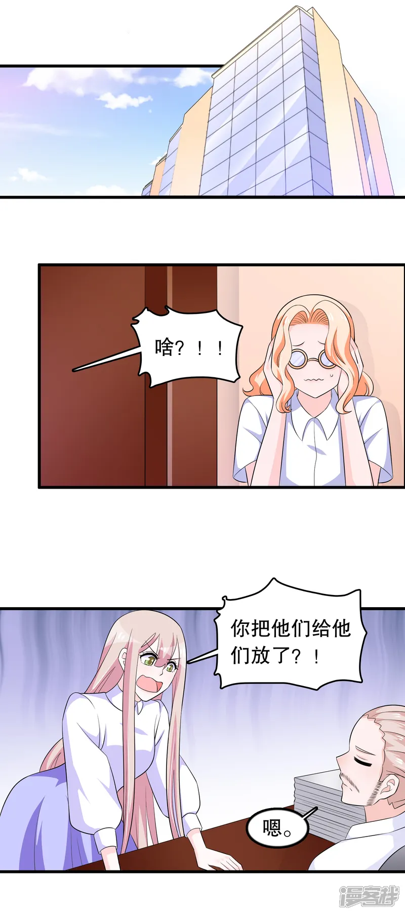 我原来是个病娇-第176话 小爷的钱啊-第2页