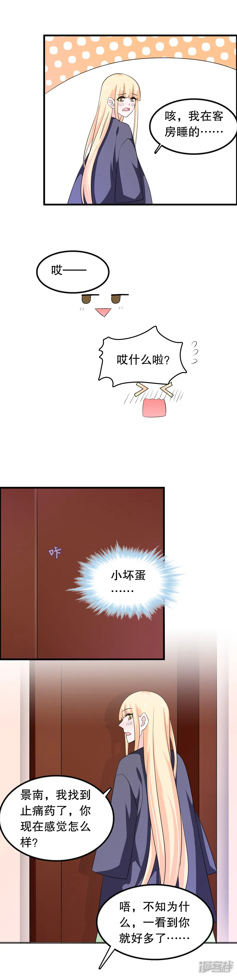 我原来是个病娇-第151话 我救过一个小男孩-第13页