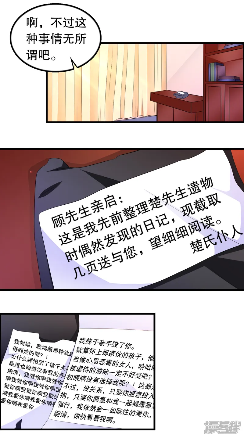 我原来是个病娇-第176话 小爷的钱啊-第13页